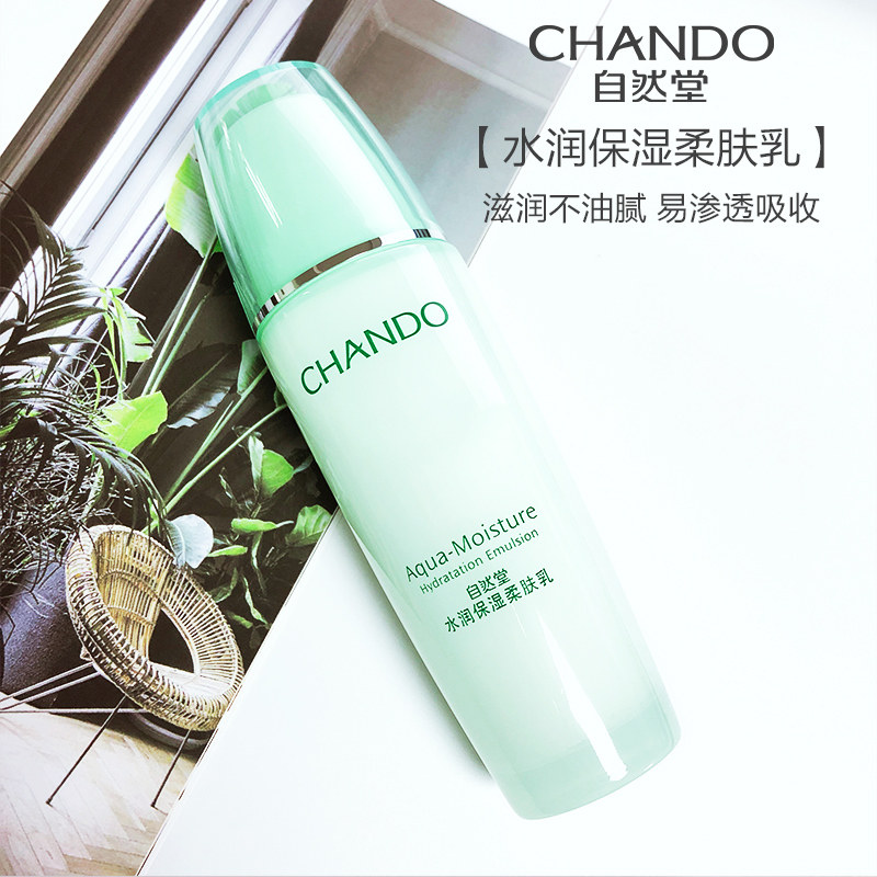 自然堂乳液水润保湿柔肤乳官方单瓶 伊恋化妆品乳液/面霜