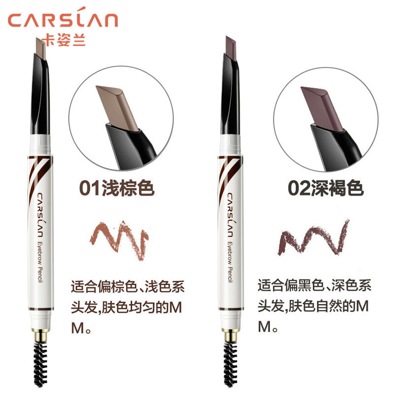 carslan /卡姿兰大眼睛俏眉眉笔 伊恋化妆品眉笔/眉粉/眉膏