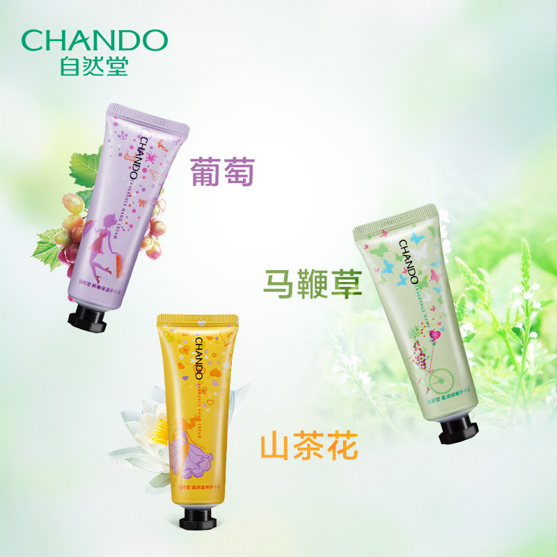 自然堂护手霜套装葡萄补水滋润礼盒 伊恋化妆品护手霜