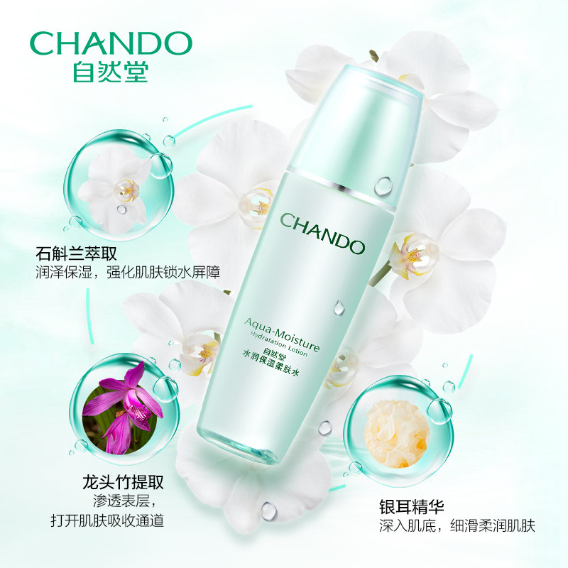 自然堂水润保湿女冰肌水女柔肤水 伊恋化妆品化妆水/爽肤水