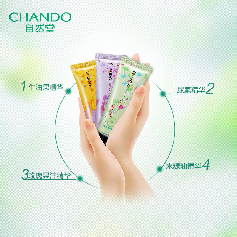 自然堂护手霜套装葡萄补水滋润礼盒 伊恋化妆品护手霜