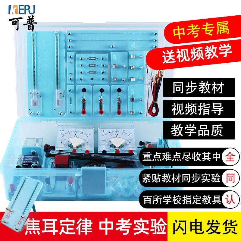 初中物理实验器材全套电学实验盒电路实验箱初二三八u. - 图1