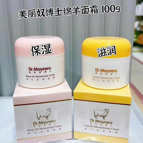 澳洲美利奴Merino绵羊油补水润肤面霜5001 美丽奴博士保湿霜水嫩 - 图2