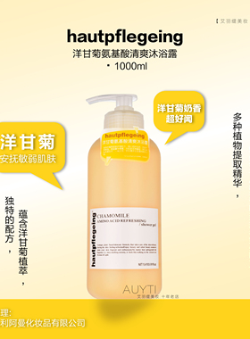 hautpflegeing红玫瑰薰衣草洋甘菊氨基酸沐浴露好闻橘调奶香男女