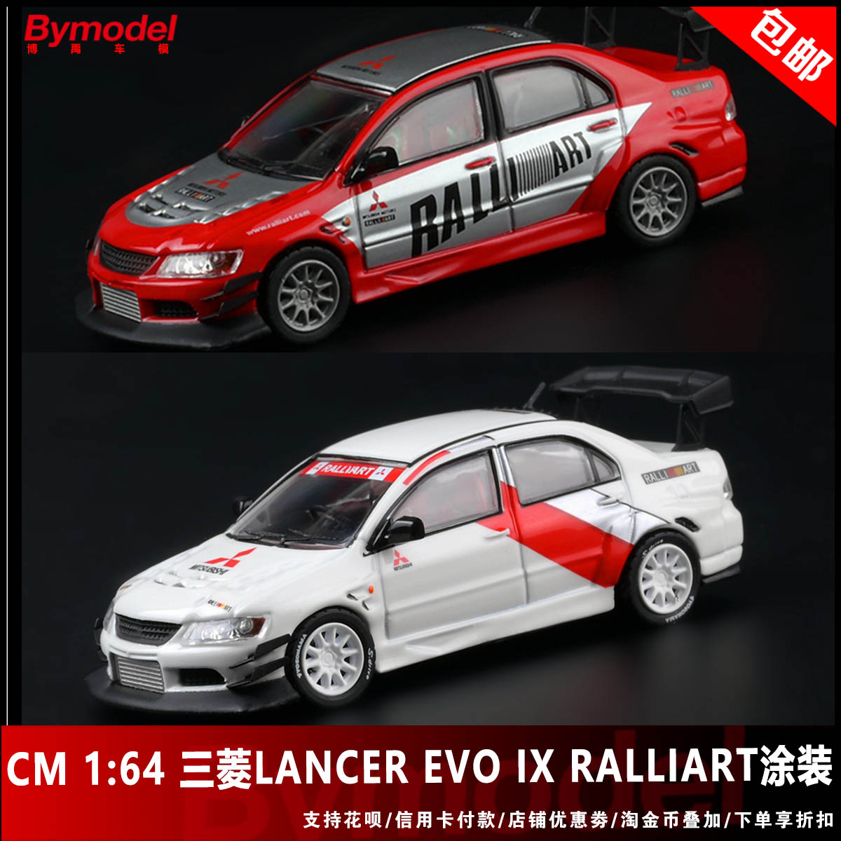 1 64 Cm 三菱蓝瑟evo9 Lancer Evo Ix Ralliart涂装合金汽车模型