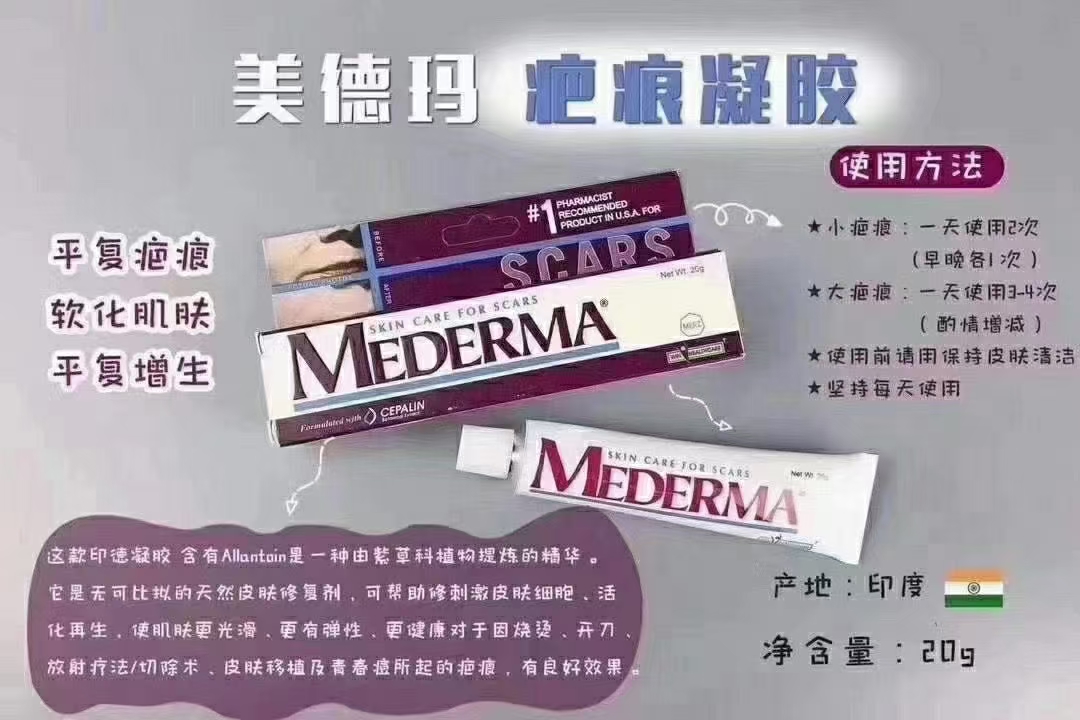 印度Mederma Skin Care Gel 疤痕修复凝胶 20g - 图2