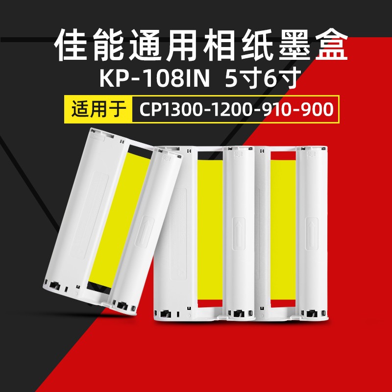 适用佳能cp1500/cp1300/cp1200墨盒相纸炫飞热升华照片打印机专用3寸5寸6寸KC36KL36/RP/KP108in色带-图0