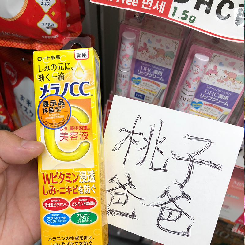 日本ROHTO樂敦CC精華液20ml去痘印VC美容液毛孔修復祛痘淡斑