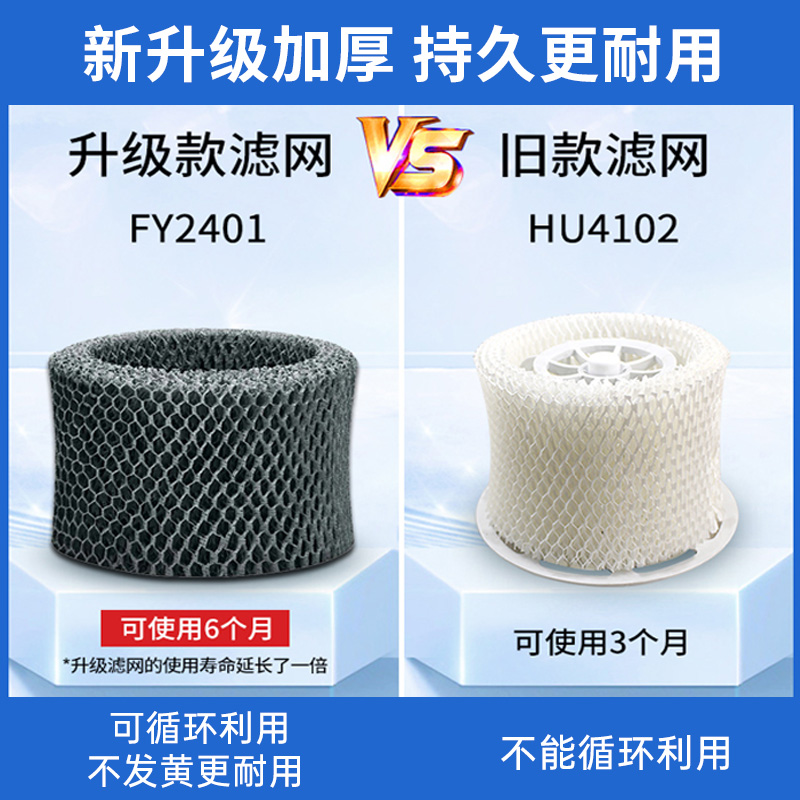 飞利浦加湿器滤网滤芯fy2401HU4102升级版适HU4801/4802/4803原装