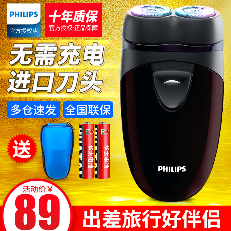 飛利浦電動剃鬚刀男士刮鬍刀乾電池式鬍鬚刀旋轉式雙刀頭便攜正品