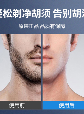 飞利浦原装配件剃须刀