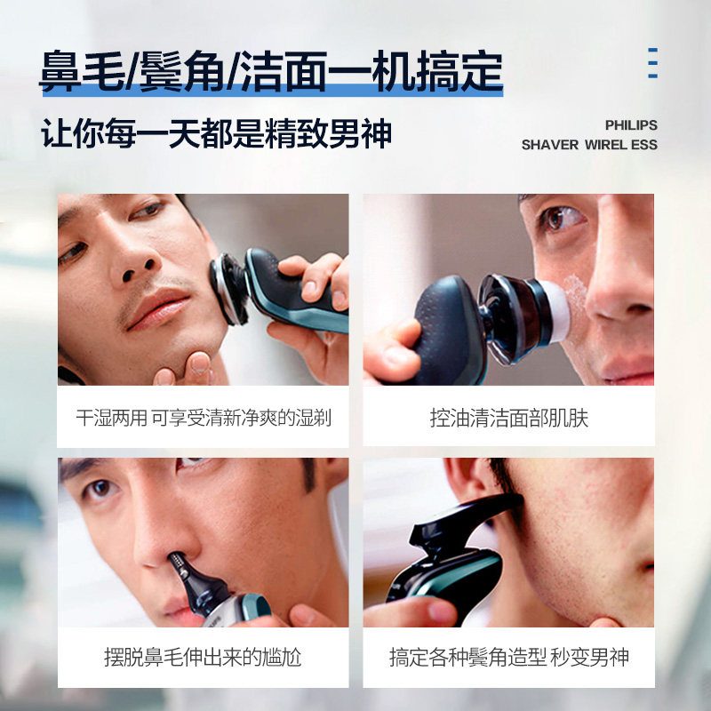 飞利浦电动充电式男多功能刮胡刀 飞利浦京创剃须刀