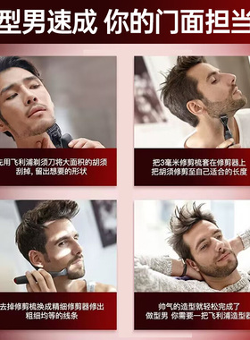 飞利浦胡须造型器男士电动剃须刀