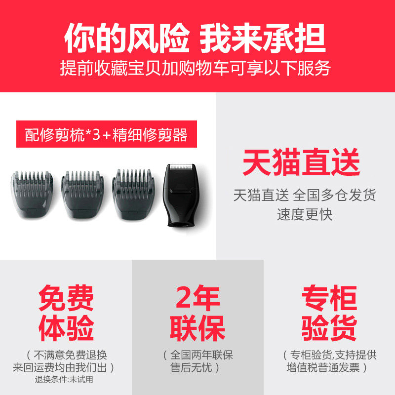 飞利浦胡须造型器刮胡刀电动修剪器 飞利浦京创剃须刀