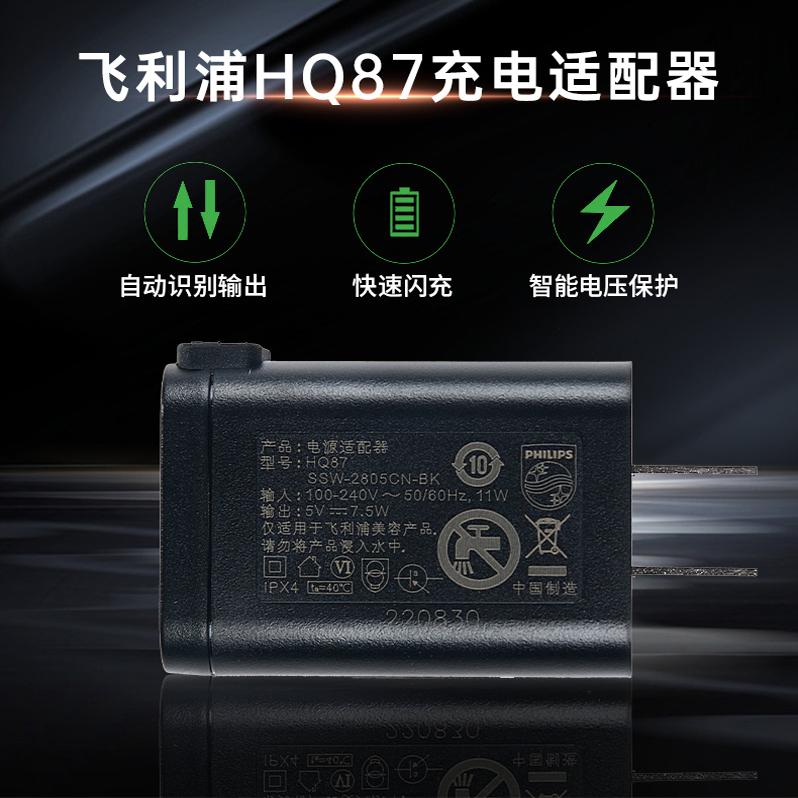 飞利浦电动剃须刀5V充电线原装正品适配S3108/S3109/S3208/S3583 - 图1