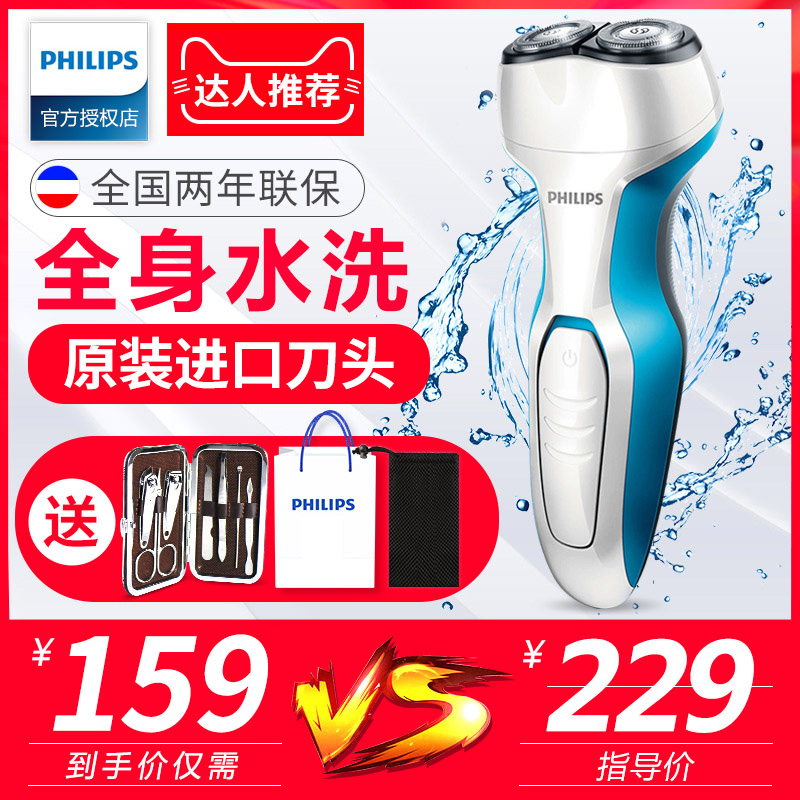 飛利浦剃鬚刀電動充電式刮鬍刀鬍鬚刀男士全身水洗官方店原裝正品