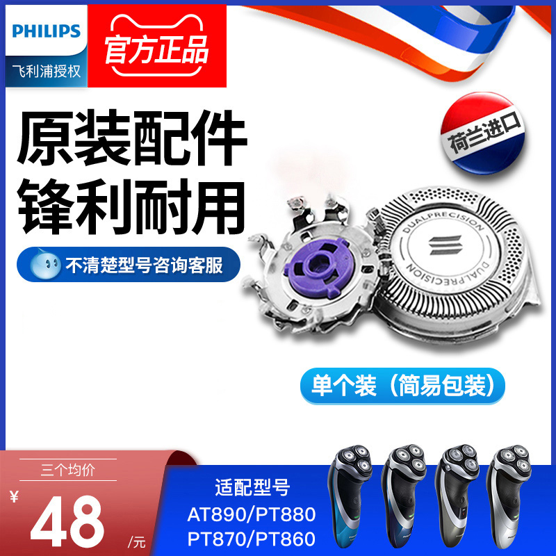 飞利浦剃须刀刀头HQ8换HQ6070/HQ6071/HQ6073刮胡刀刀片原装正品