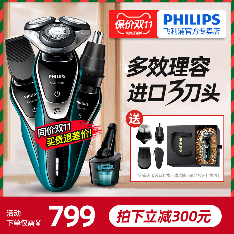 飞利浦电动充电式男多功能刮胡刀 飞利浦京创剃须刀