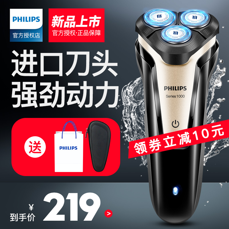 飞利浦剃须刃官方旗舰店正品电动充电式全身水洗胡须刃滦士刮胡刃 飞利浦剃须刃官方旗舰店正品电动充电式全身水洗胡须刃滦士刮胡刃
