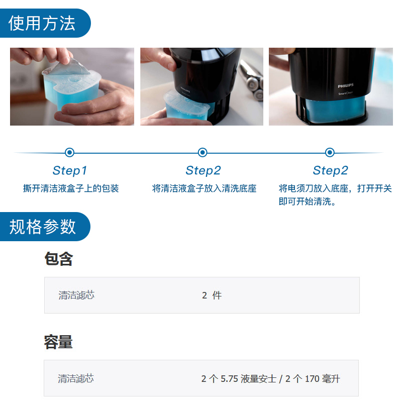 飞利浦剃须刀清洗液JC302适用S9000S5000S7000两盒原装正品清洁液 - 图2