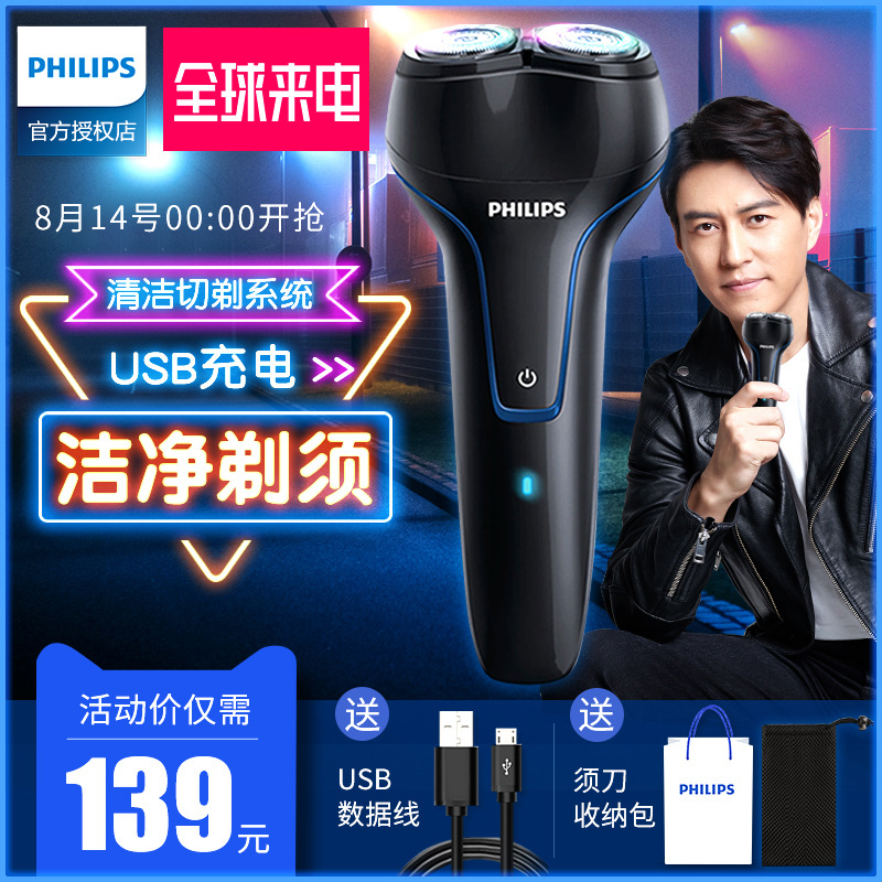 充电式旋转刮胡刃胡须刃官方旗舰店正品 usb 电动 PQ226 飞利浦剃须刃 充电式旋转刮胡刃胡须刃官方旗舰店正品 usb 电动 PQ226 飞利浦剃须刃