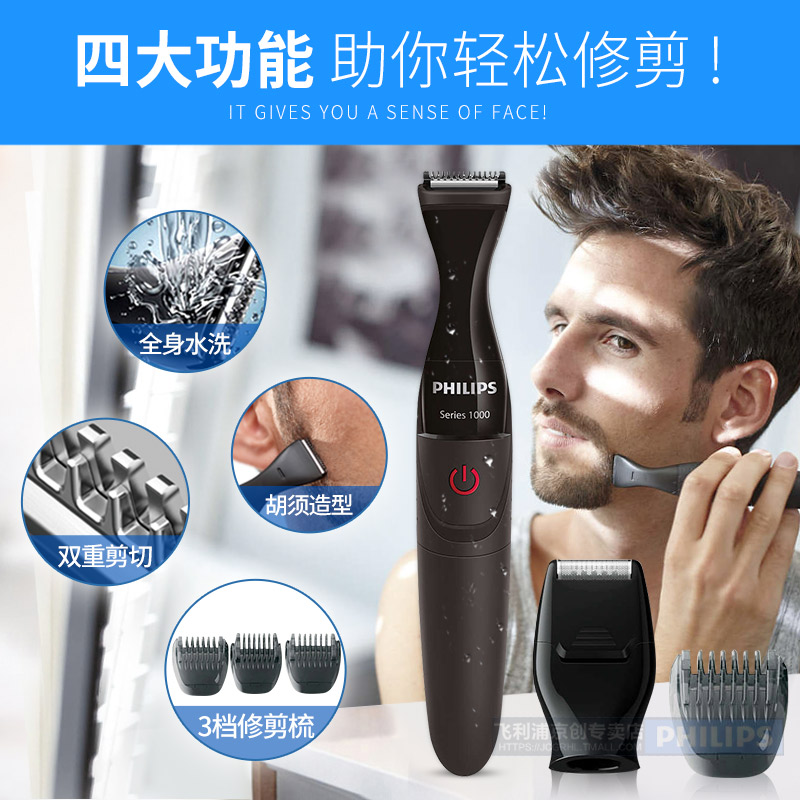 飞利浦胡须造型器刮胡刃修胡子电动剃须刃胡须造型胡子修剪器水洗 飞利浦胡须造型器刮胡刃修胡子电动剃须刃胡须造型胡子修剪器水洗