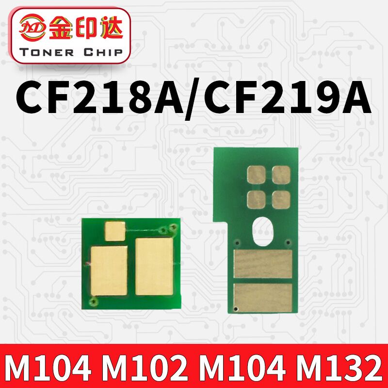 兼容惠普M132NW成像鼓CF218A粉盒芯片CF219A硒鼓M104W HP18A 132a - 图0