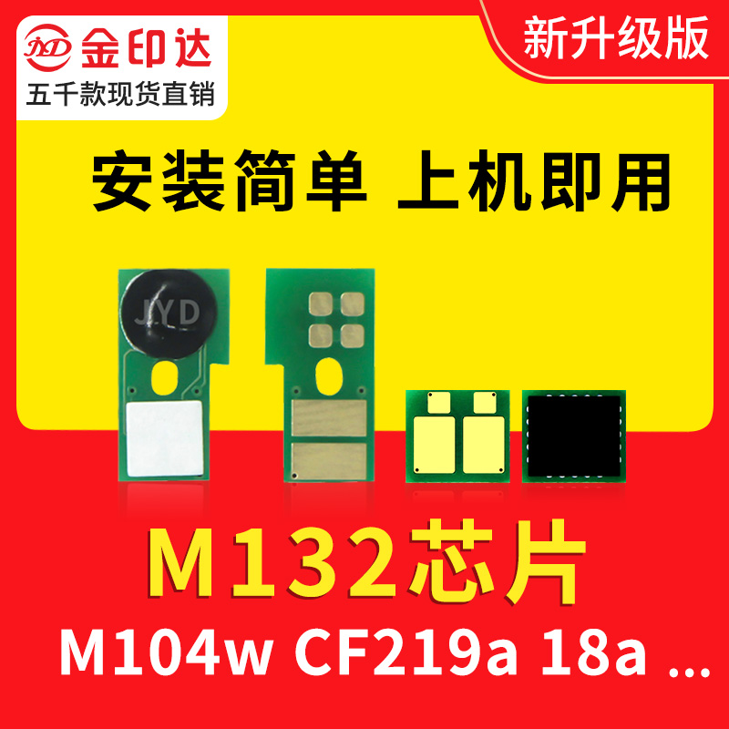 兼容惠普M132NW成像鼓CF218A粉盒芯片CF219A硒鼓M104W HP18A 132a - 图1