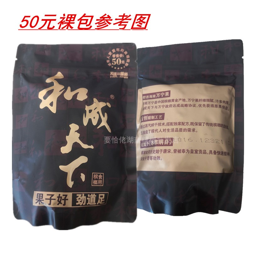 元扫码中奖青果散装裸包冰榔零食礼 50 元 30 热卖口味王和成天下槟榔 元扫码中奖青果散装裸包冰榔零食礼 50 元 30 热卖口味王和成天下槟榔