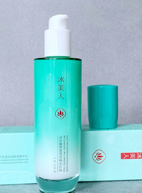 冰美人玉竹水漾沁润保湿精华乳100ml补水保湿乳液实体店专柜正品