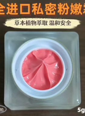 进口乳晕粉嫩霜私密私处乳头漂粉霜淡黑色素涂抹粉嫩大师蛋白霜