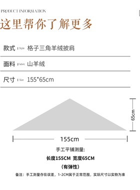 「沦陷在秋日格纹里」英伦复古山羊绒三角巾 高级感披肩时尚百搭