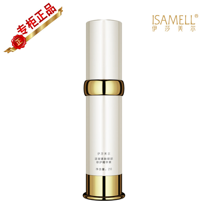 伊莎美尔抚纹紧肤眼部精华素眼霜 伊莎美尔鸣谦眼霜
