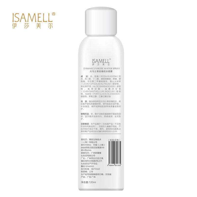isamell /伊莎美尔喷雾玫瑰花水 伊莎美尔鸣谦化妆水/爽肤水