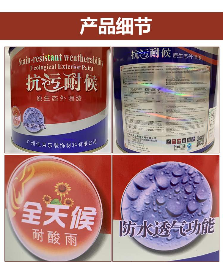 外墙漆防水防晒乳胶漆室外油漆涂料家用自刷卫生间水泥墙面内墙漆