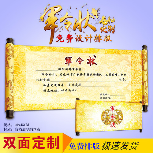 军令状卷轴定制照片圣旨菜谱请柬邀请函签到簿委任状挑战书责任状 - 图0