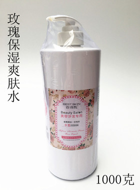 美容院装大瓶玫瑰面膜保湿爽肤水