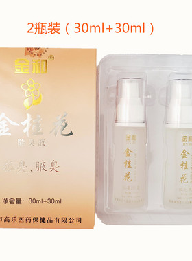 金和金桂花除臭液香体60ml