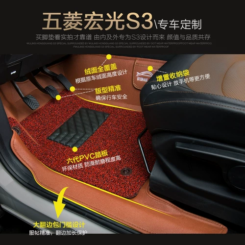 Wuling Hongguang S3 Seven -Seater Special Car Special Full Actule Foot Pads Hongguang S3 шелковое кольцо с двойным слоем, крупный окружающий стой