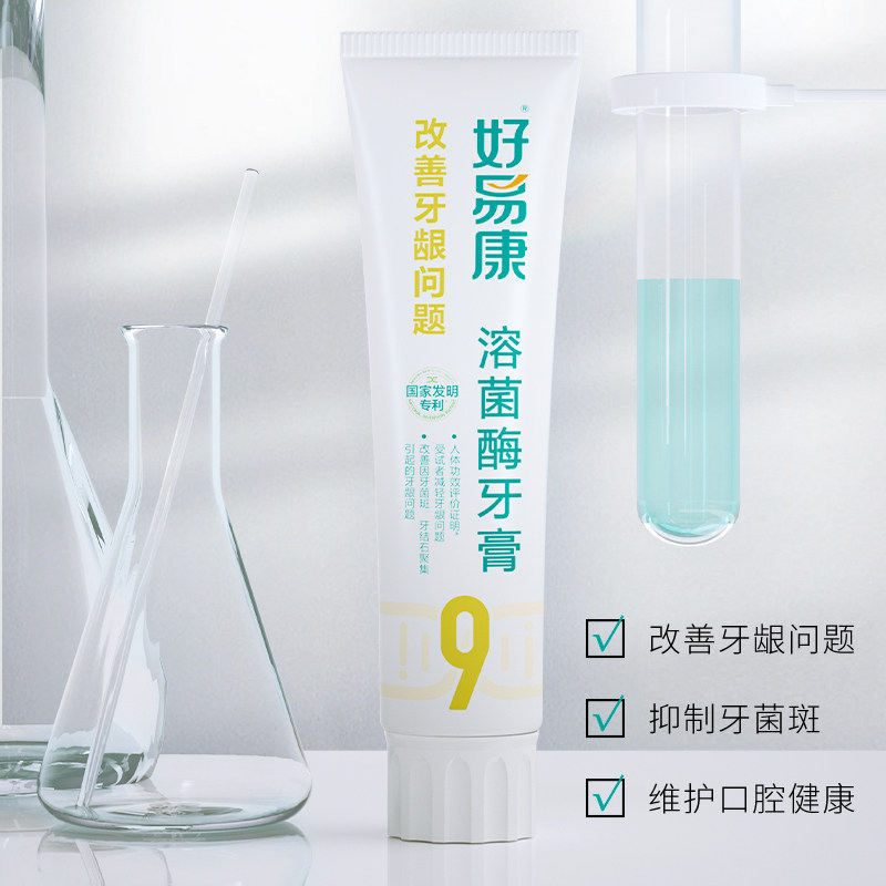 好易康生物溶菌酶9号120g*3牙膏 好易康牙膏