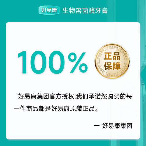 好易康溶菌酶牙膏1号减少口腔牙龈问题清新口气牙齿亮白家庭装 - 图3