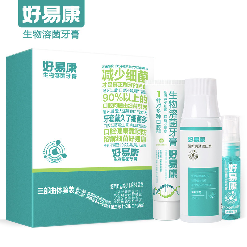 【拍即发货】好易康 好易康牙膏