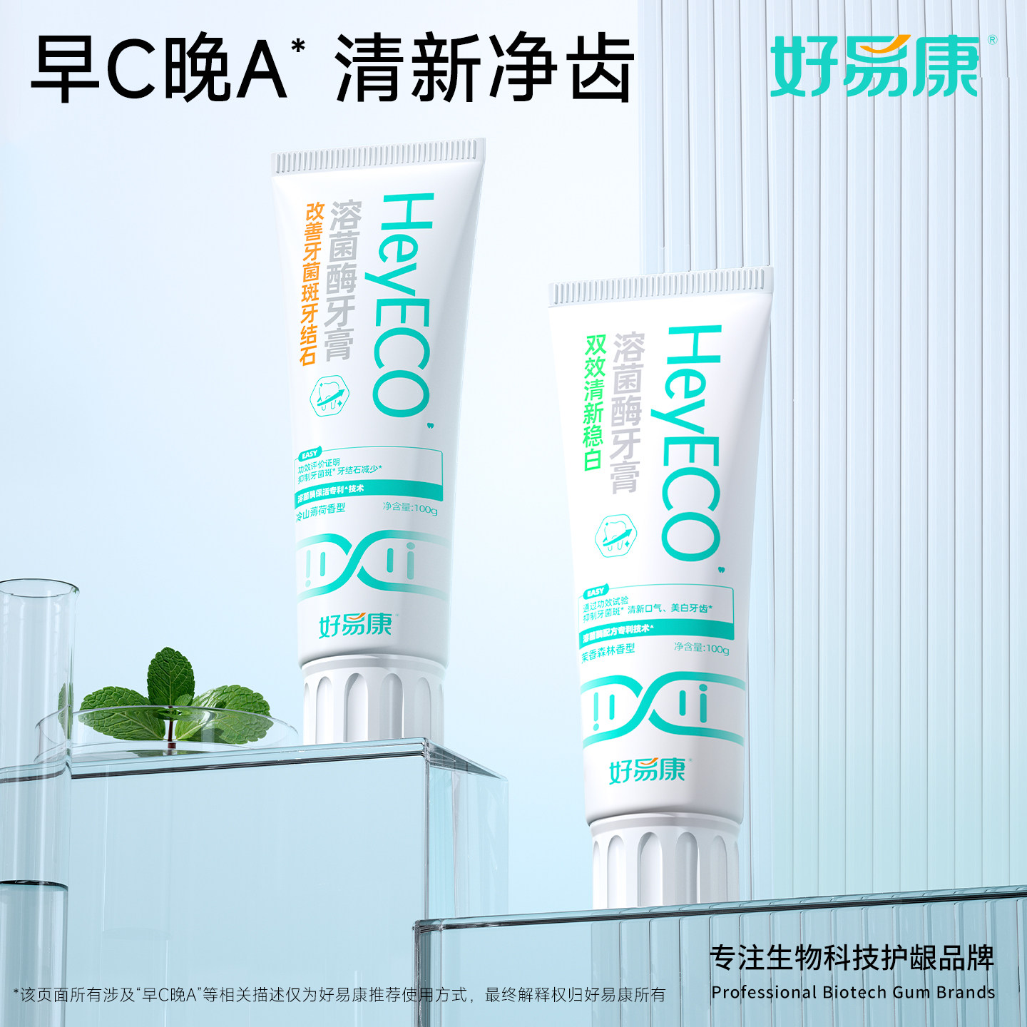 好易康牙膏稳白去渍去牙结石维护口腔健康清新口气亮白牙膏100g*3