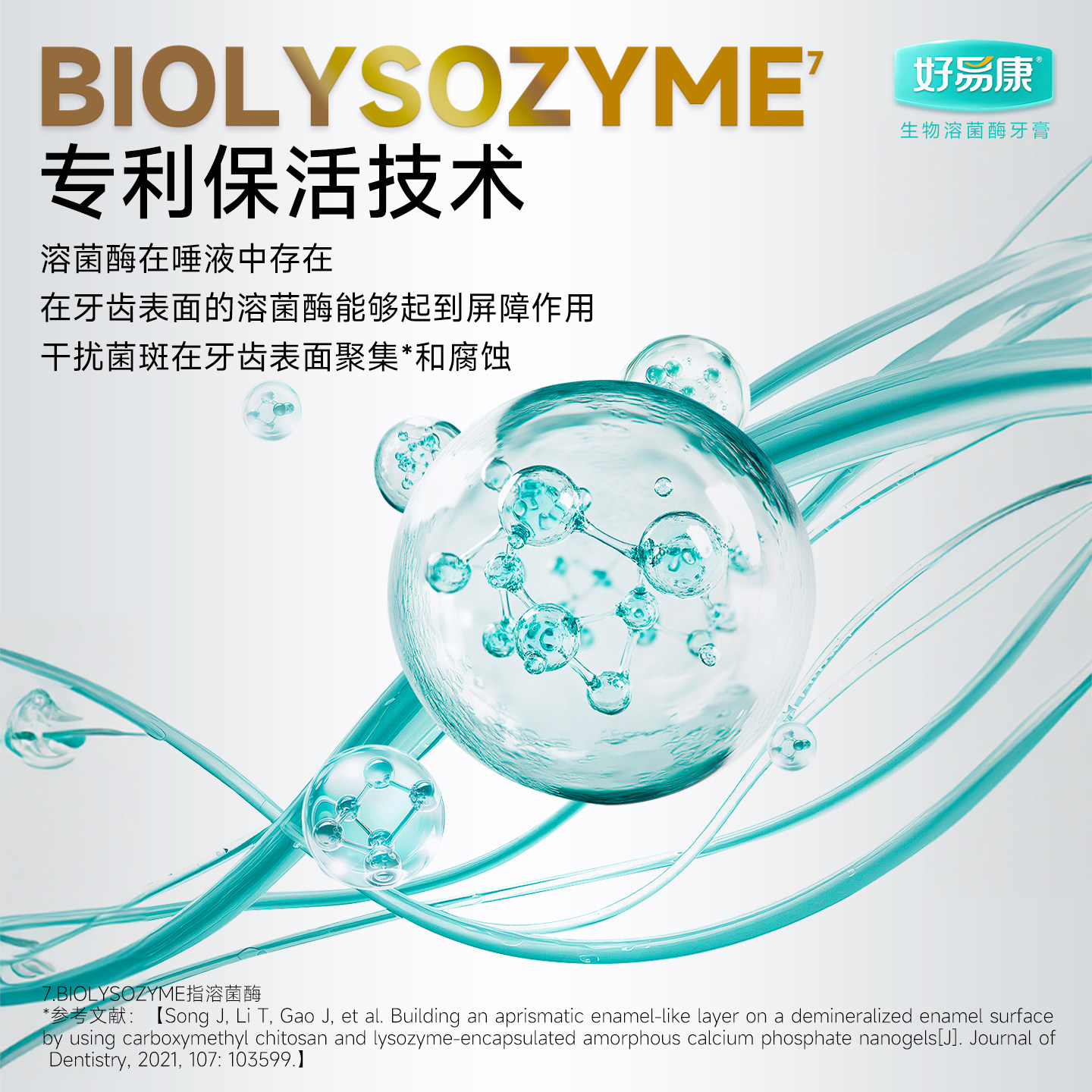 【180g大容量】好易康溶菌酶牙膏9号维护牙龈抑制牙菌斑中老年人