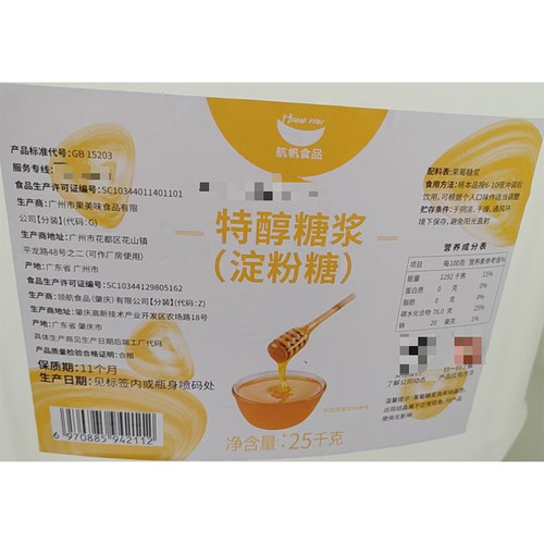 航帆特醇果糖F60调味液体糖浆 果葡糖浆25kg咖啡奶茶饮品专用原料 - 图0