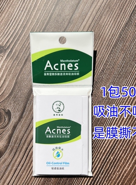 曼秀雷敦国货之光面部吸油一张够