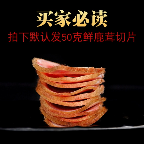 Свежие оленя рога цельнозернового рога вино Jilin Sika Deer Horn Freshler Stler Fresh Blood Нарезанный кровью ломтики для крови наличное вино подлинное