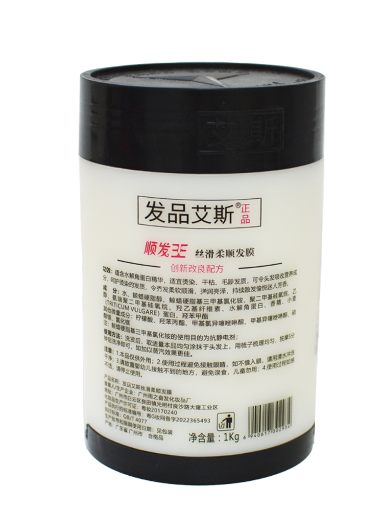 艾斯顺发王加强型正品 滋养柔顺发膜500g/1000g焗油膏护发素倒膜 - 图3