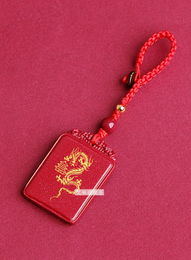 2026年生肖鼠祥龙护塔吊坠真朱砂