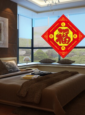 福字五行门贴门福挂件门对门家用